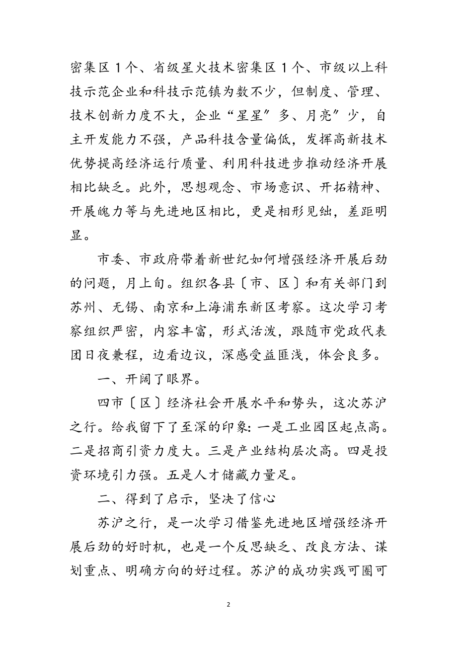 2023年经济发展提高后劲考察范文.doc_第2页