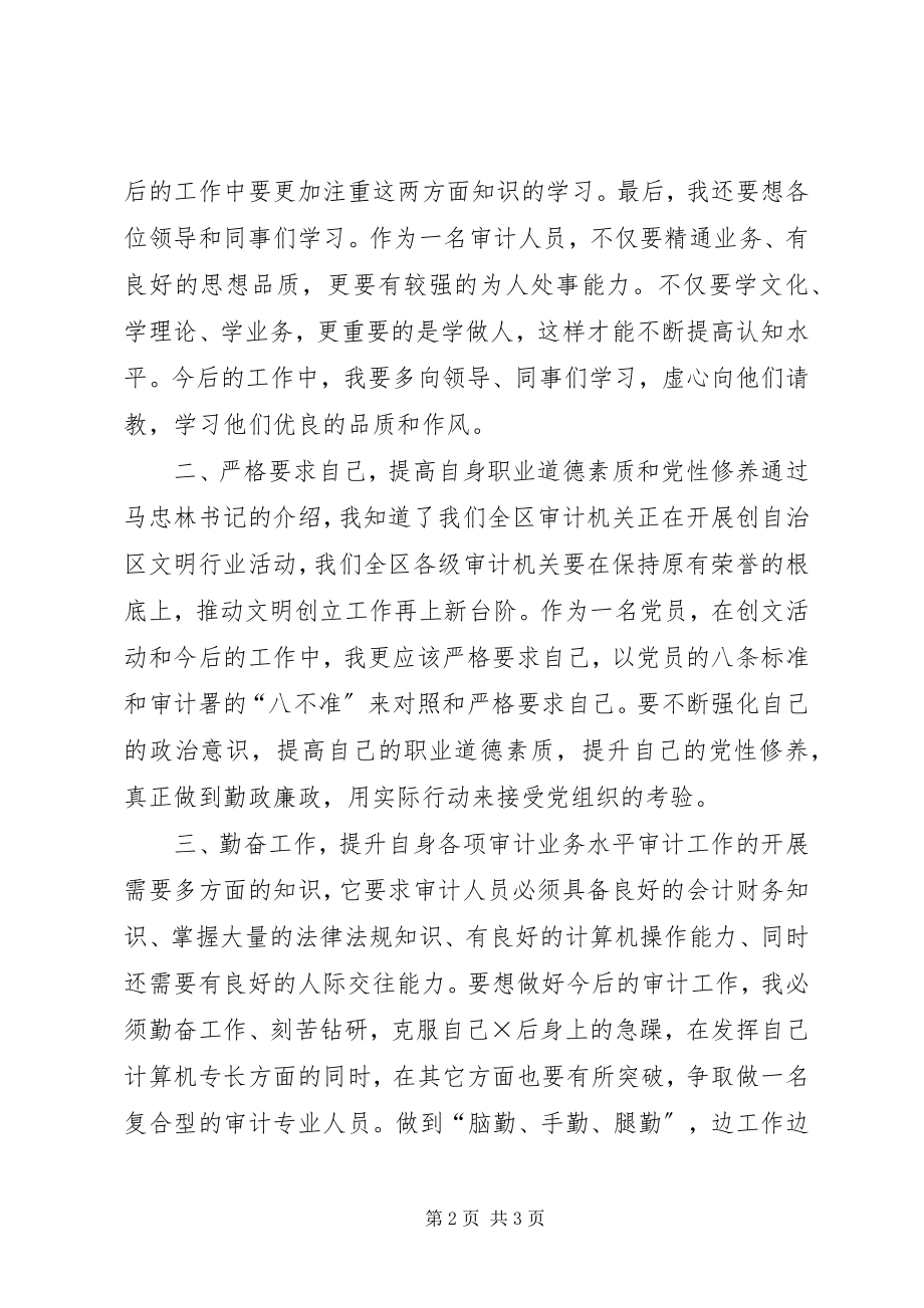 2023年新录用公务员学习培训心得体会.docx_第2页