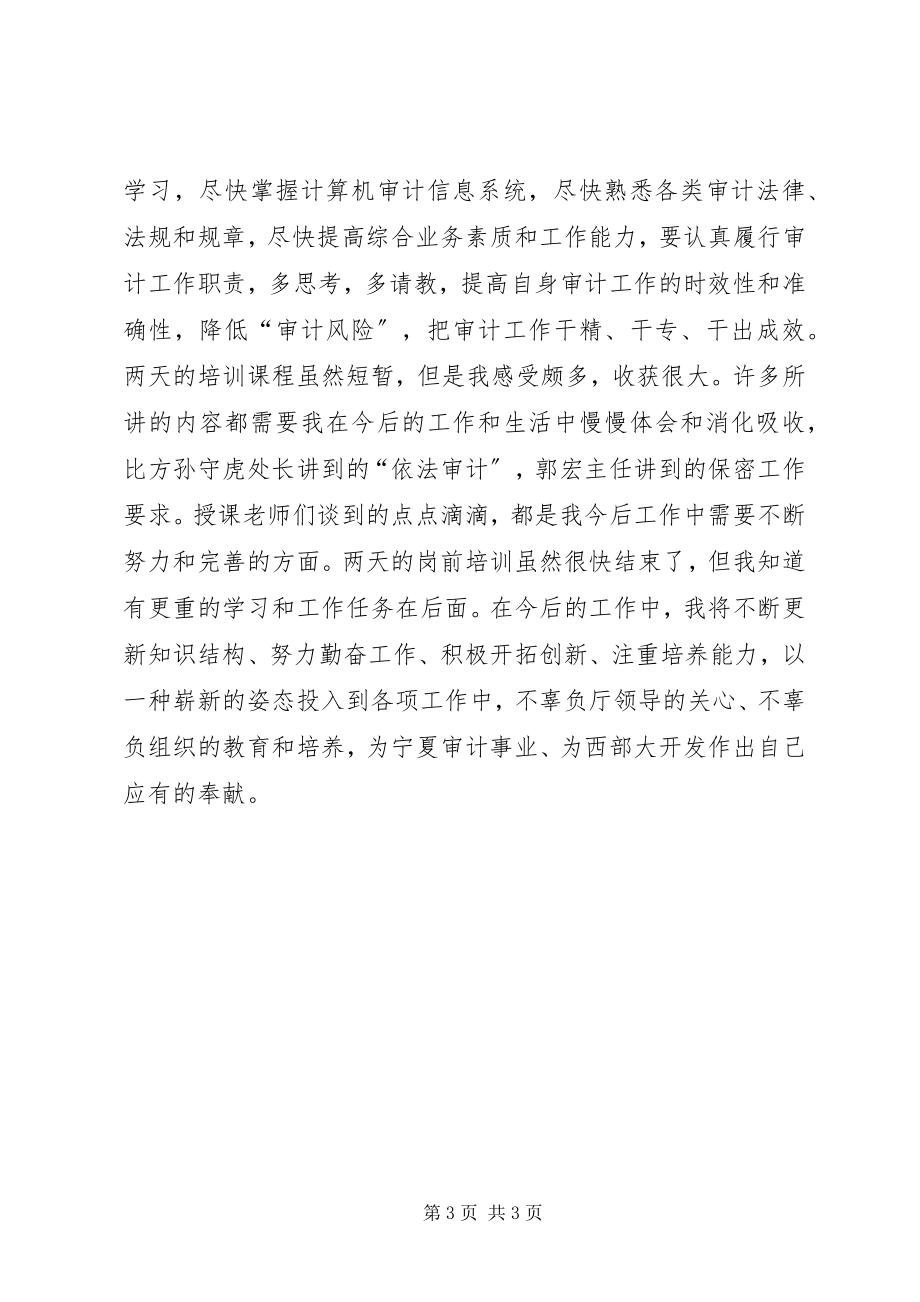 2023年新录用公务员学习培训心得体会.docx_第3页