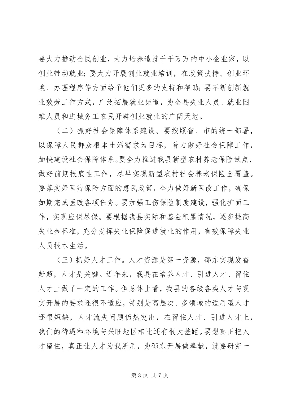 2023年县长在全县人力资源和社会保障工作会议上的致辞.docx_第3页