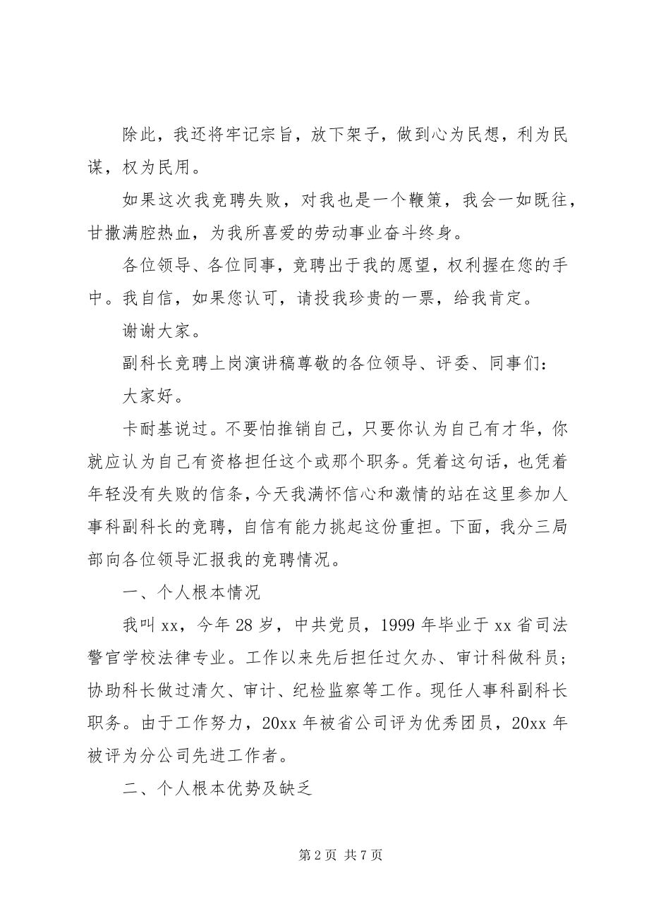 2023年副科长竞聘上岗演讲稿精选.docx_第2页