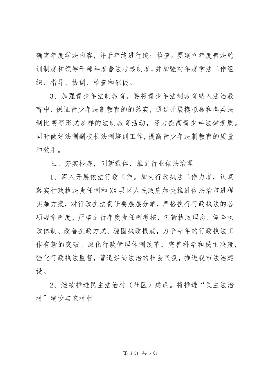 2023年检察院普法依法治理工作计划.docx_第3页