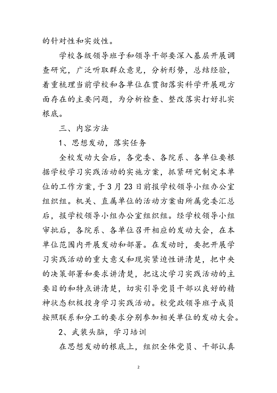 2023年大学深入学习实践科学发展观计划（市）范文.doc_第2页