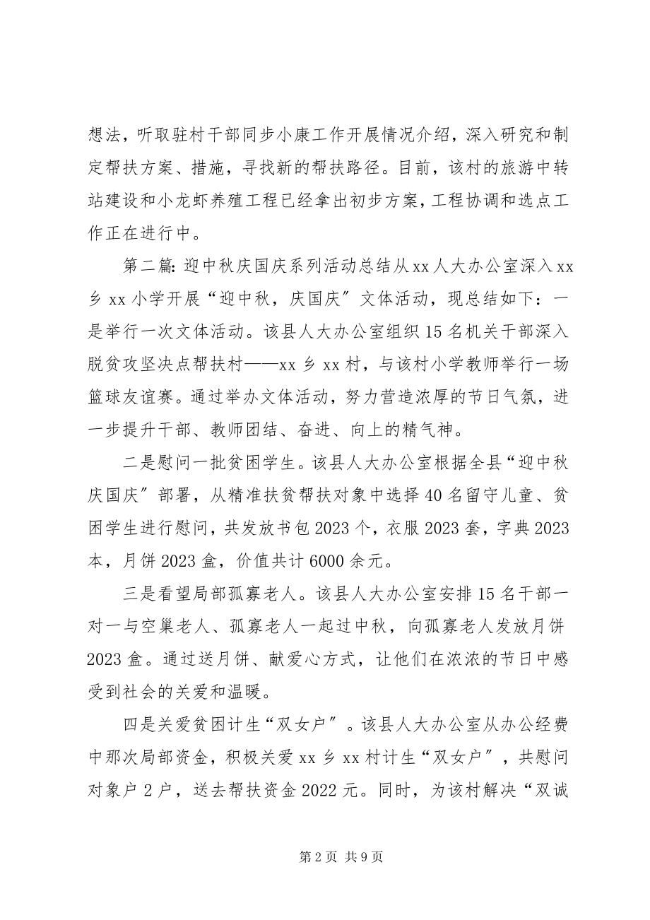 2023年“迎中秋庆国庆”系列活动总结.docx_第2页