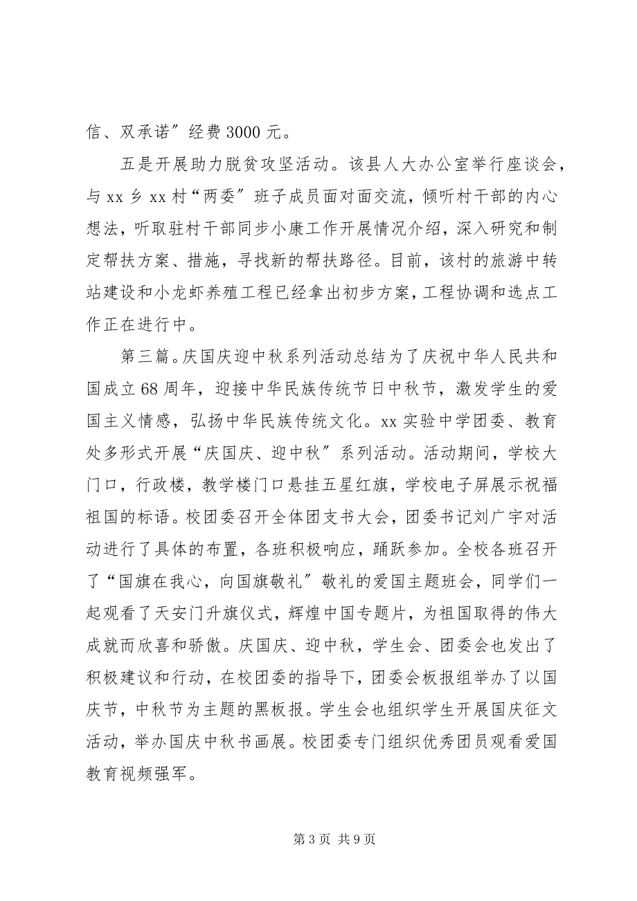 2023年“迎中秋庆国庆”系列活动总结.docx_第3页