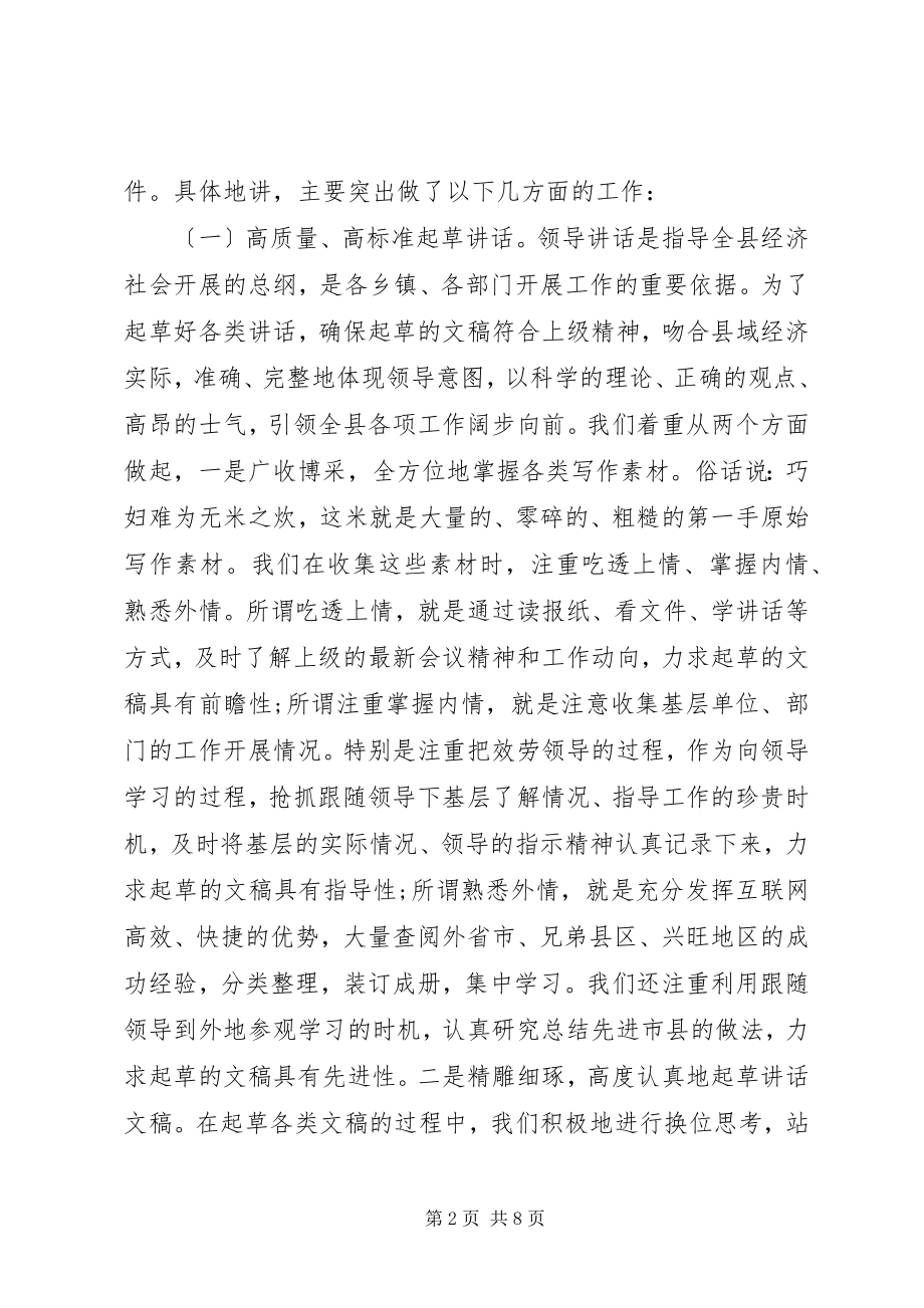 2023年秘书科上半年工作总结例文.docx_第2页