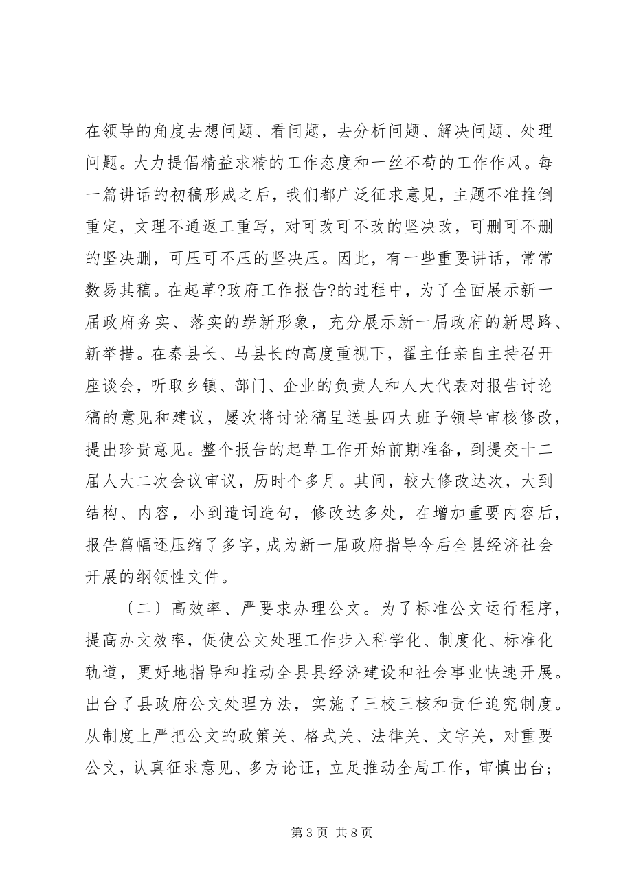 2023年秘书科上半年工作总结例文.docx_第3页