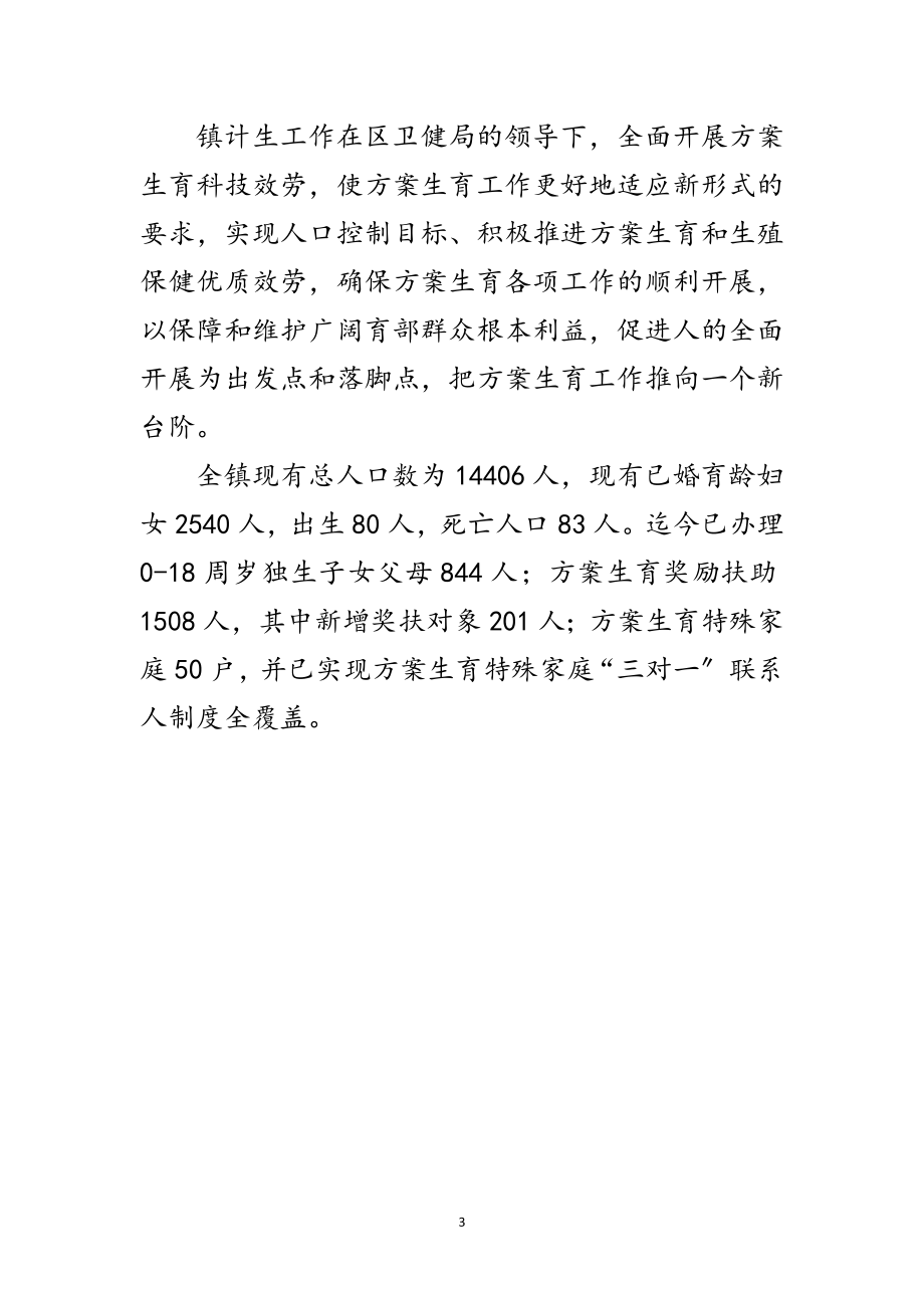 2023年乡镇社会事务办年终工作总结范文.doc_第3页