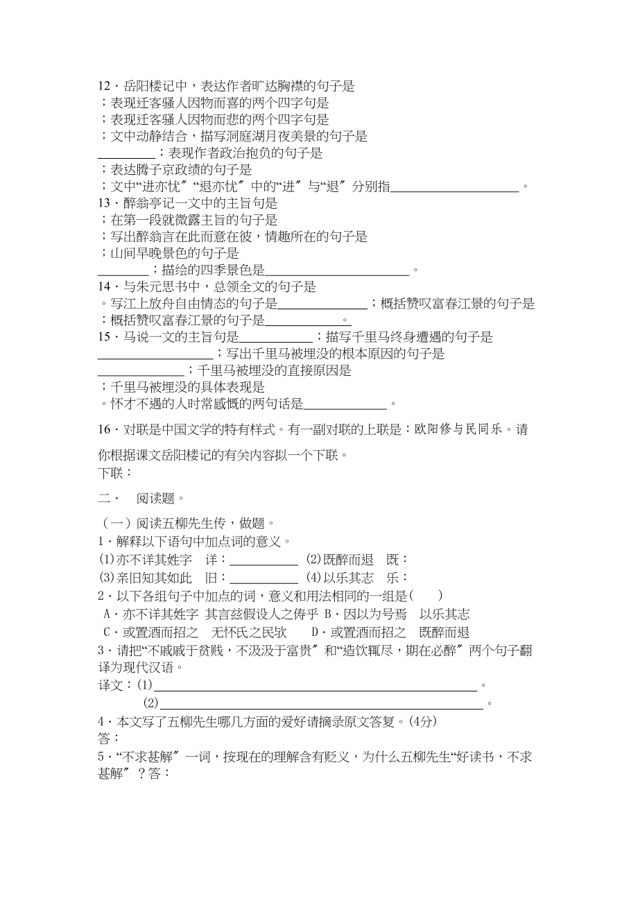 2023年八年级语文下册古诗词及重点篇目试题【新人教版】.docx_第2页