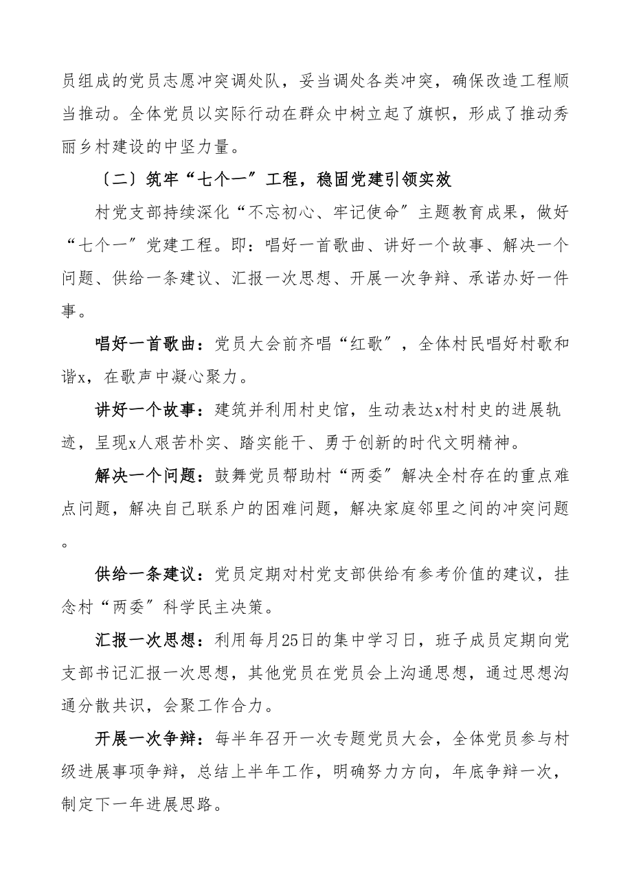 2023年村党支部工作法5篇含背景亮点简介成效党建工作经验参考.doc_第2页