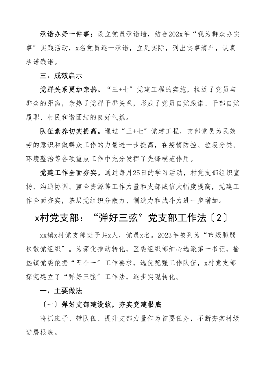 2023年村党支部工作法5篇含背景亮点简介成效党建工作经验参考.doc_第3页