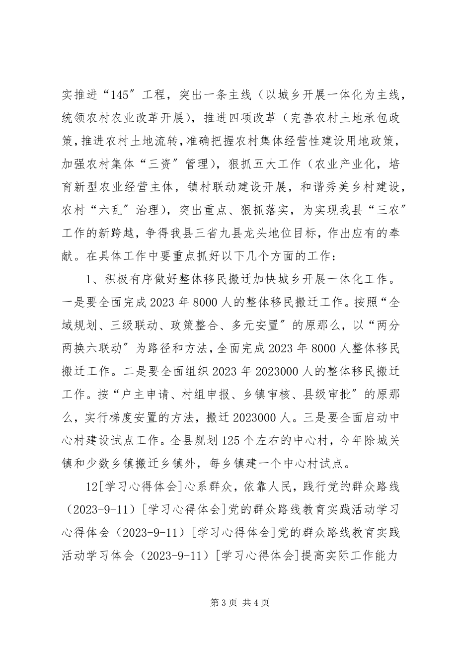 2023年深入群众路线结合工作实际.docx_第3页