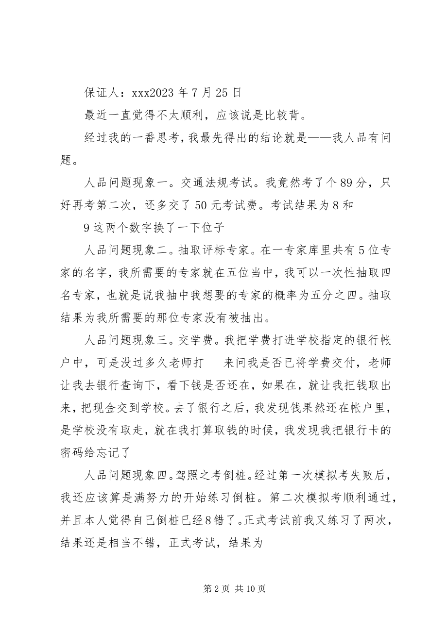 2023年公司车辆违反交通规则保证书精选5篇.docx_第2页