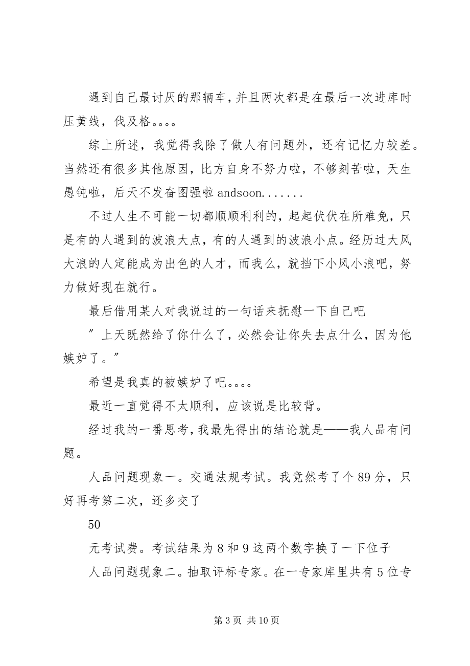 2023年公司车辆违反交通规则保证书精选5篇.docx_第3页