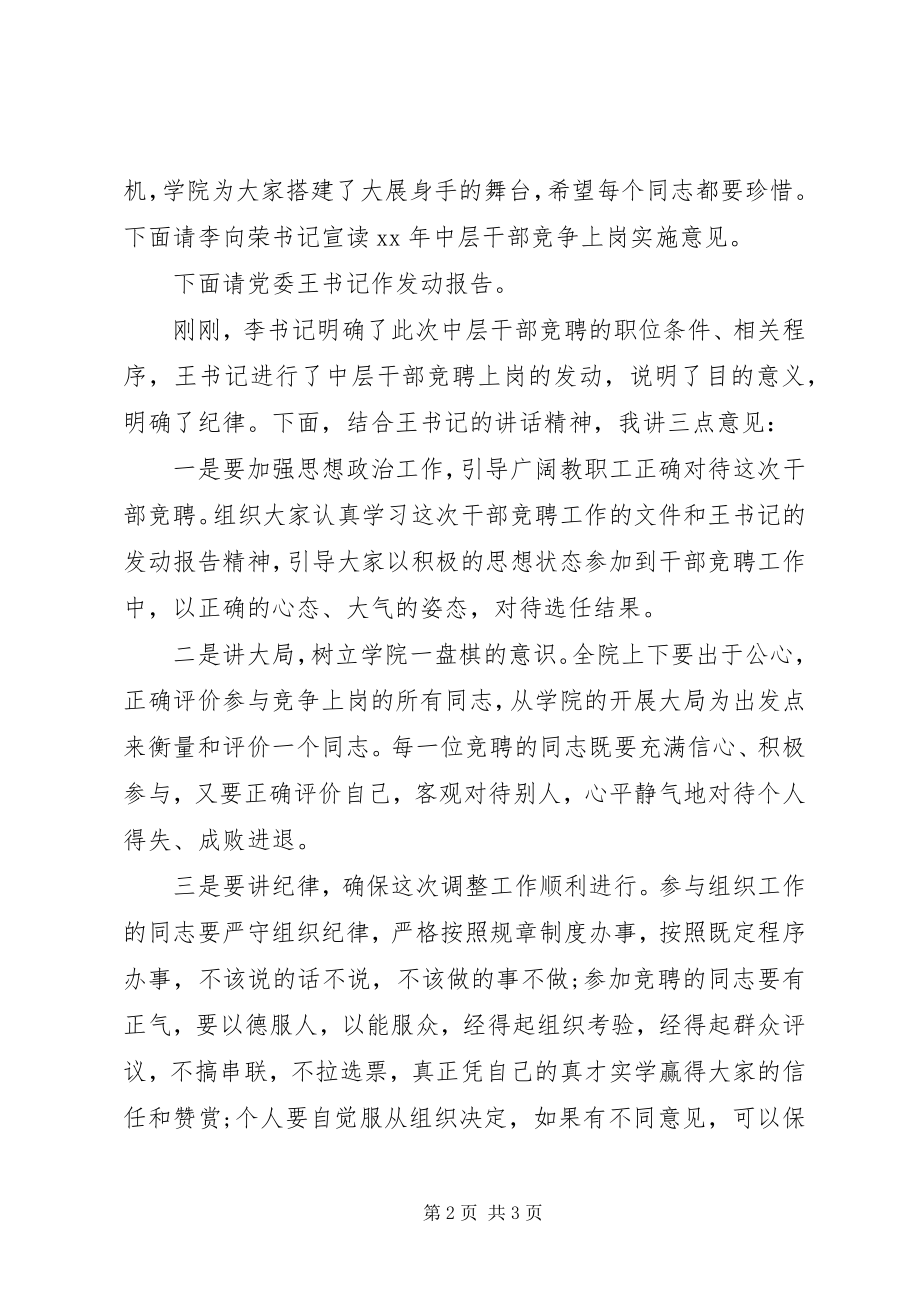 2023年竞聘上岗主持词.docx_第2页