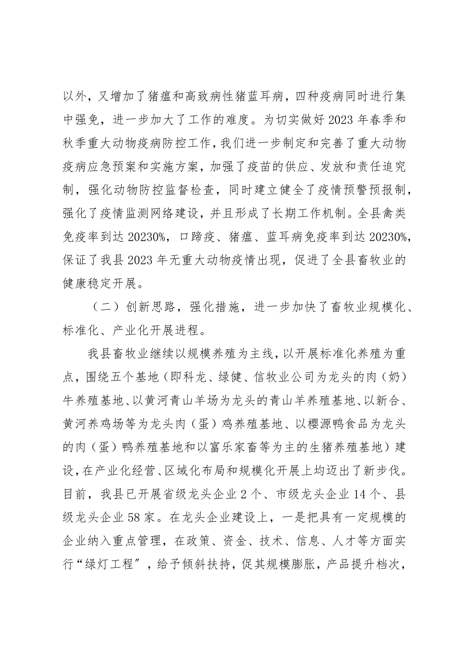 2023年畜牧局工作汇报新编.docx_第2页