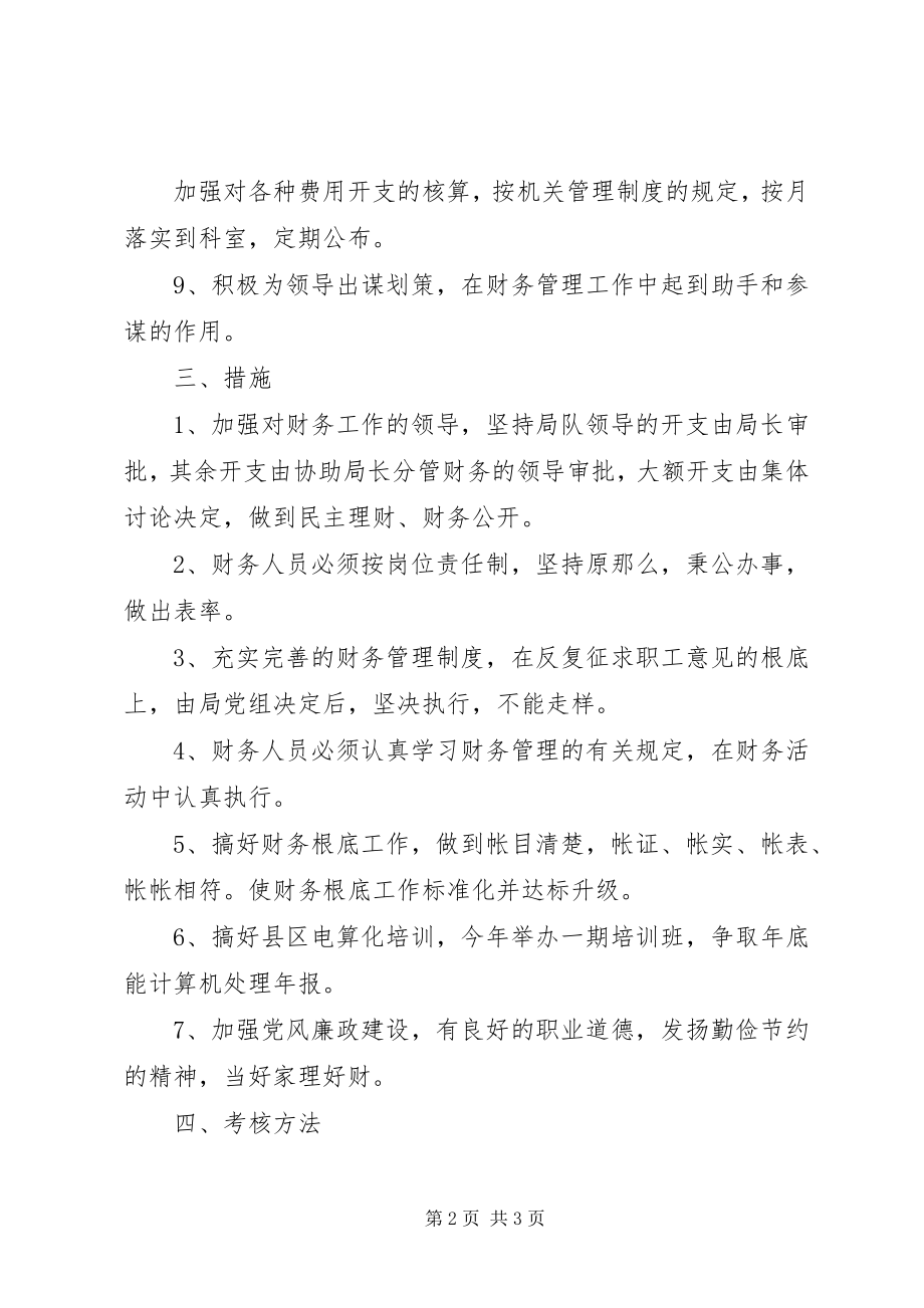 2023年财务局年度工作计划.docx_第2页