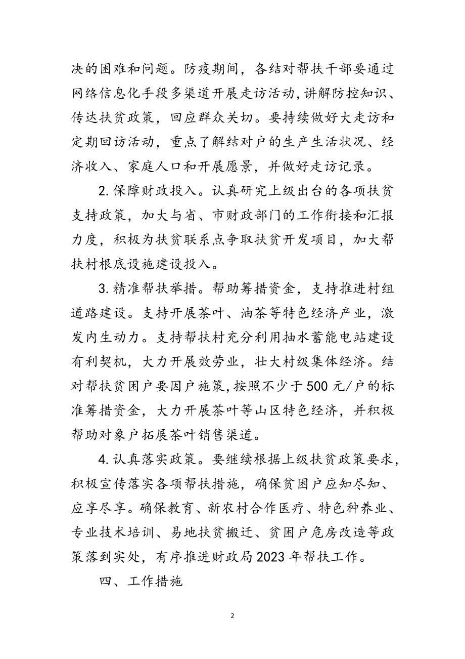 2023年市财政局帮扶工作计划范文.doc_第2页