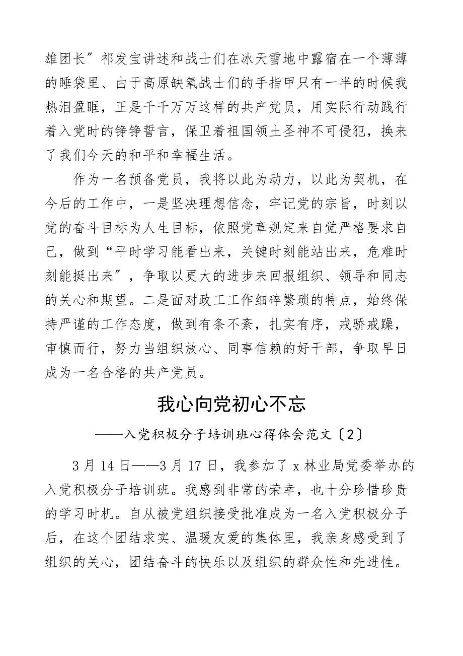 2023年培训心得入党积极分子培训班心得体会5篇范文.docx_第2页