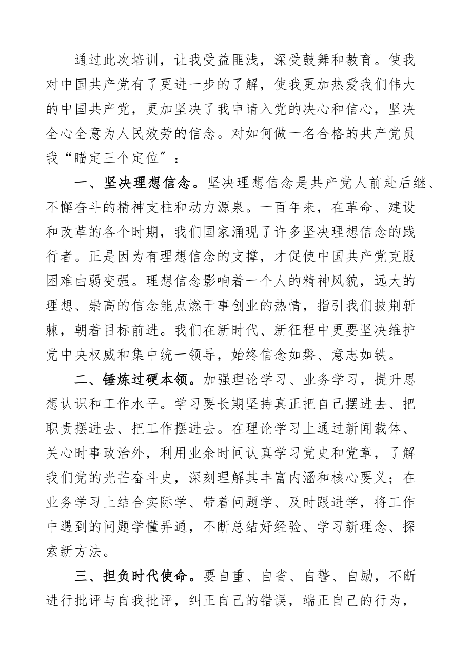 2023年培训心得入党积极分子培训班心得体会5篇范文.docx_第3页