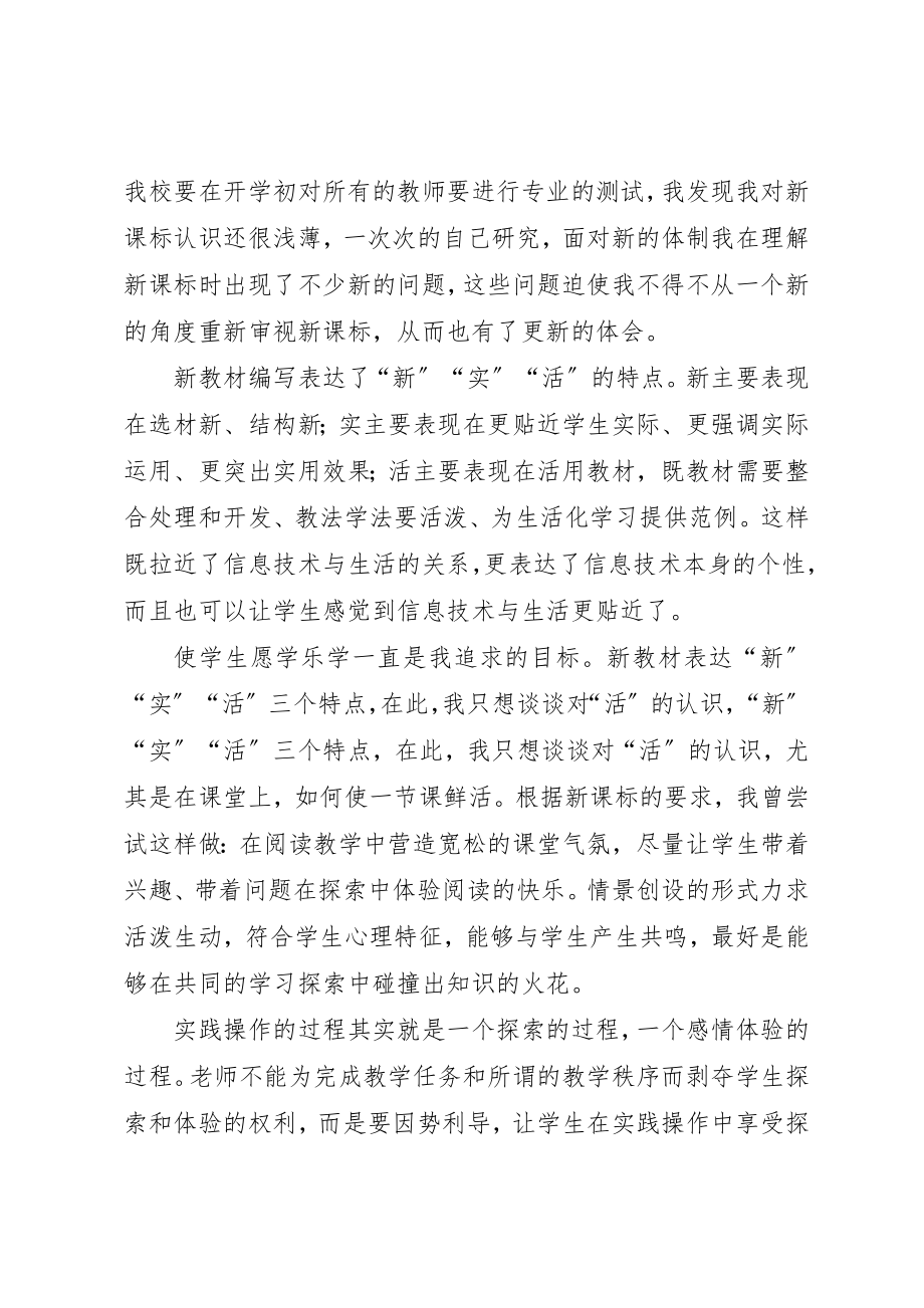 2023年初中信息技术课标学习心得.docx_第2页