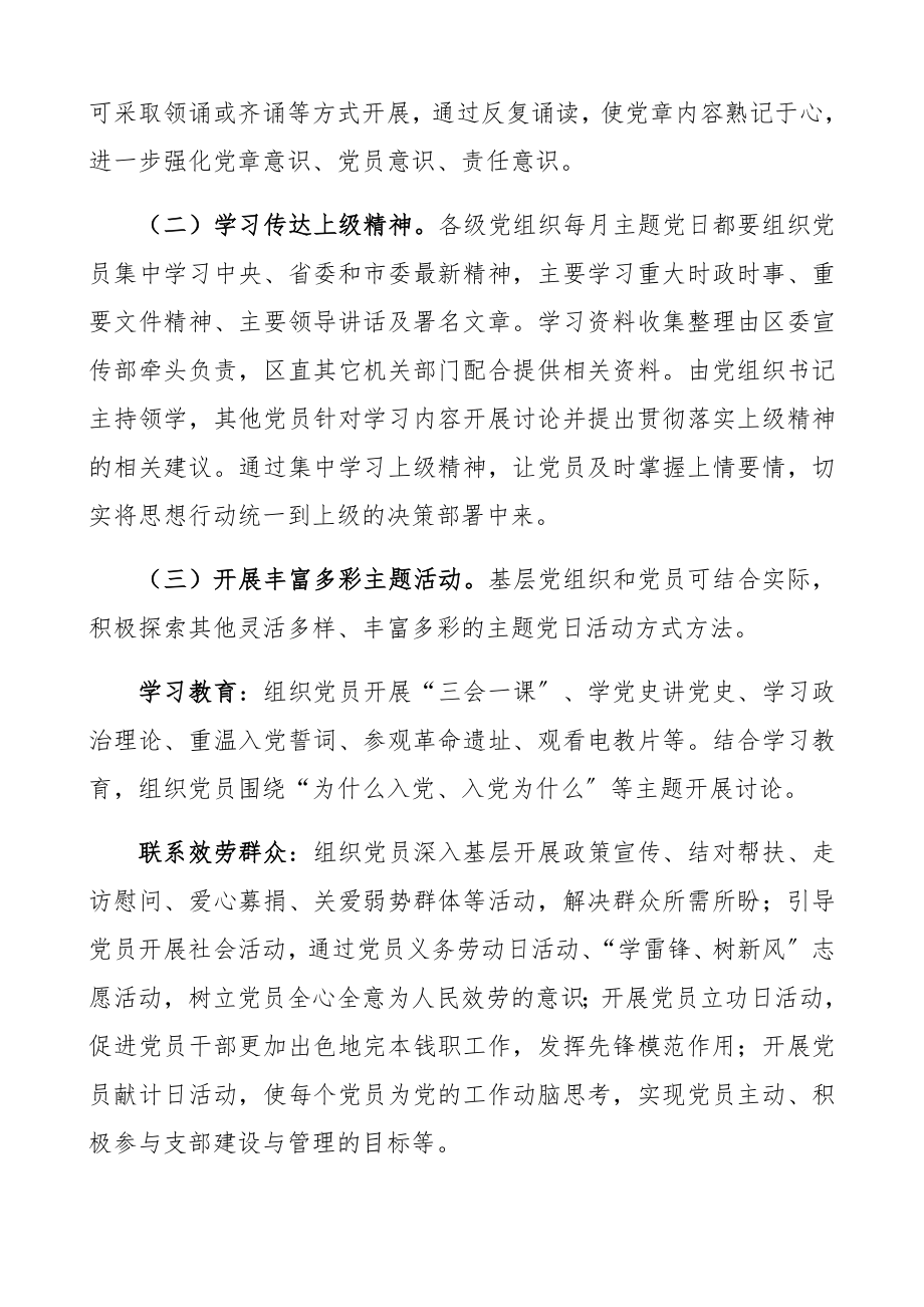 2023年党支部主题党日活动方案“主题党日+”活动方案.docx_第2页