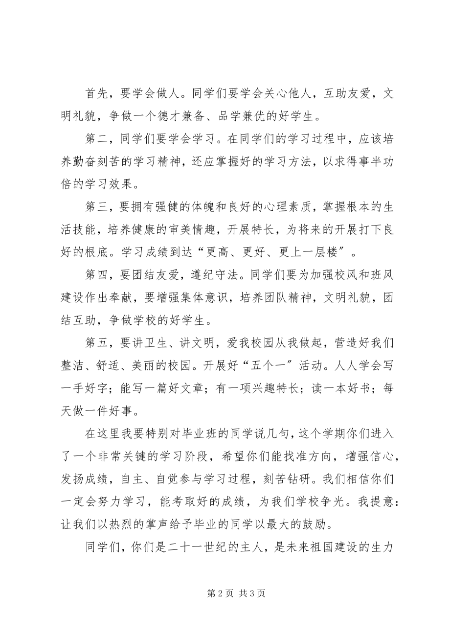 2023年开学典礼教导主任发言稿.docx_第2页