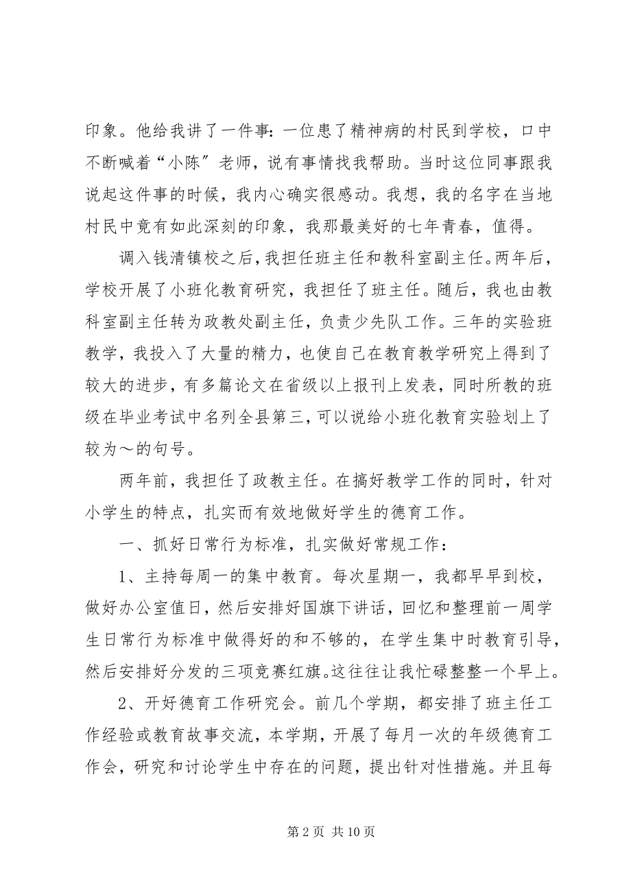 2023年教科室科研主任的竞聘演讲稿.docx_第2页