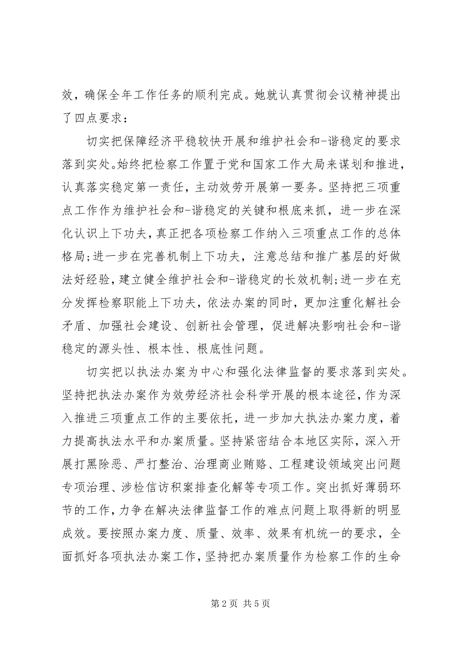 2023年检察长总结致辞.docx_第2页