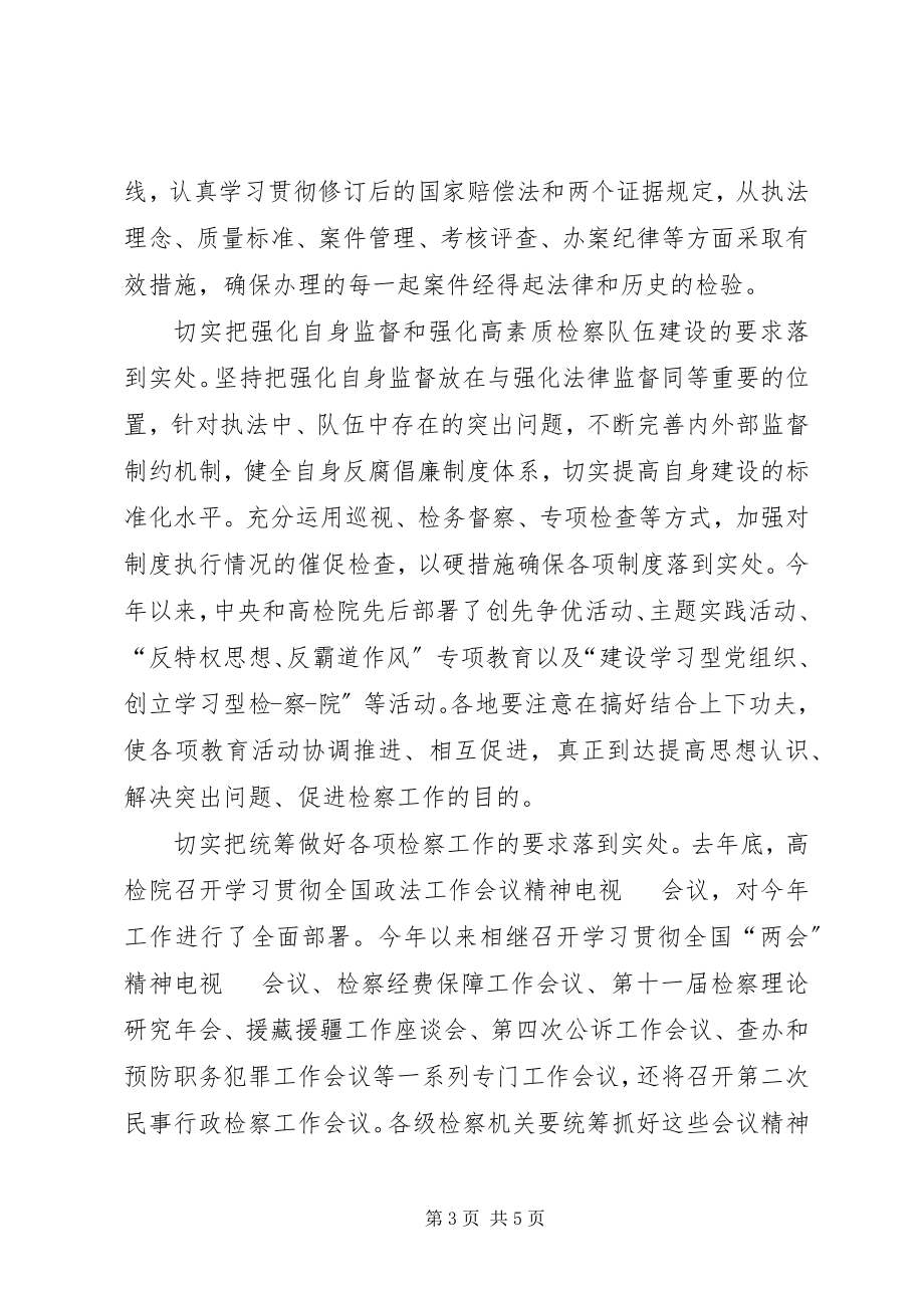 2023年检察长总结致辞.docx_第3页