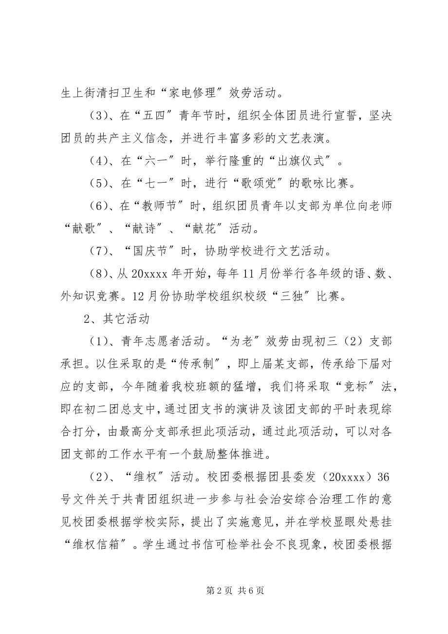 2023年校团委工作调研汇报.docx_第2页