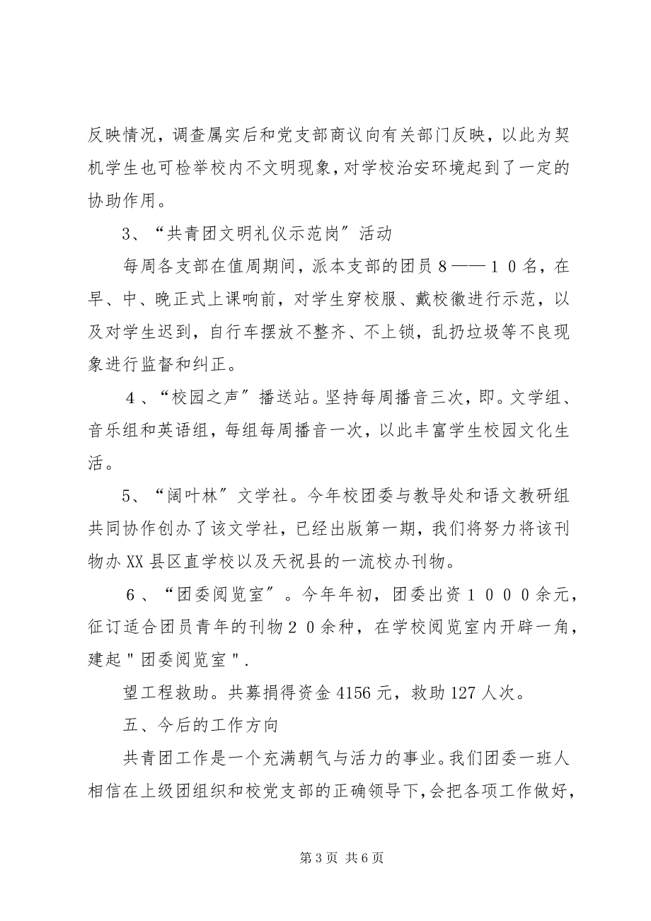 2023年校团委工作调研汇报.docx_第3页