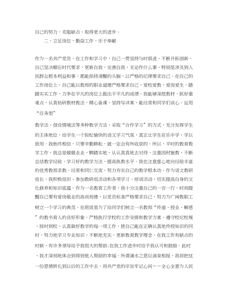 2023年教师党员个人思想汇报格式例文.docx_第2页