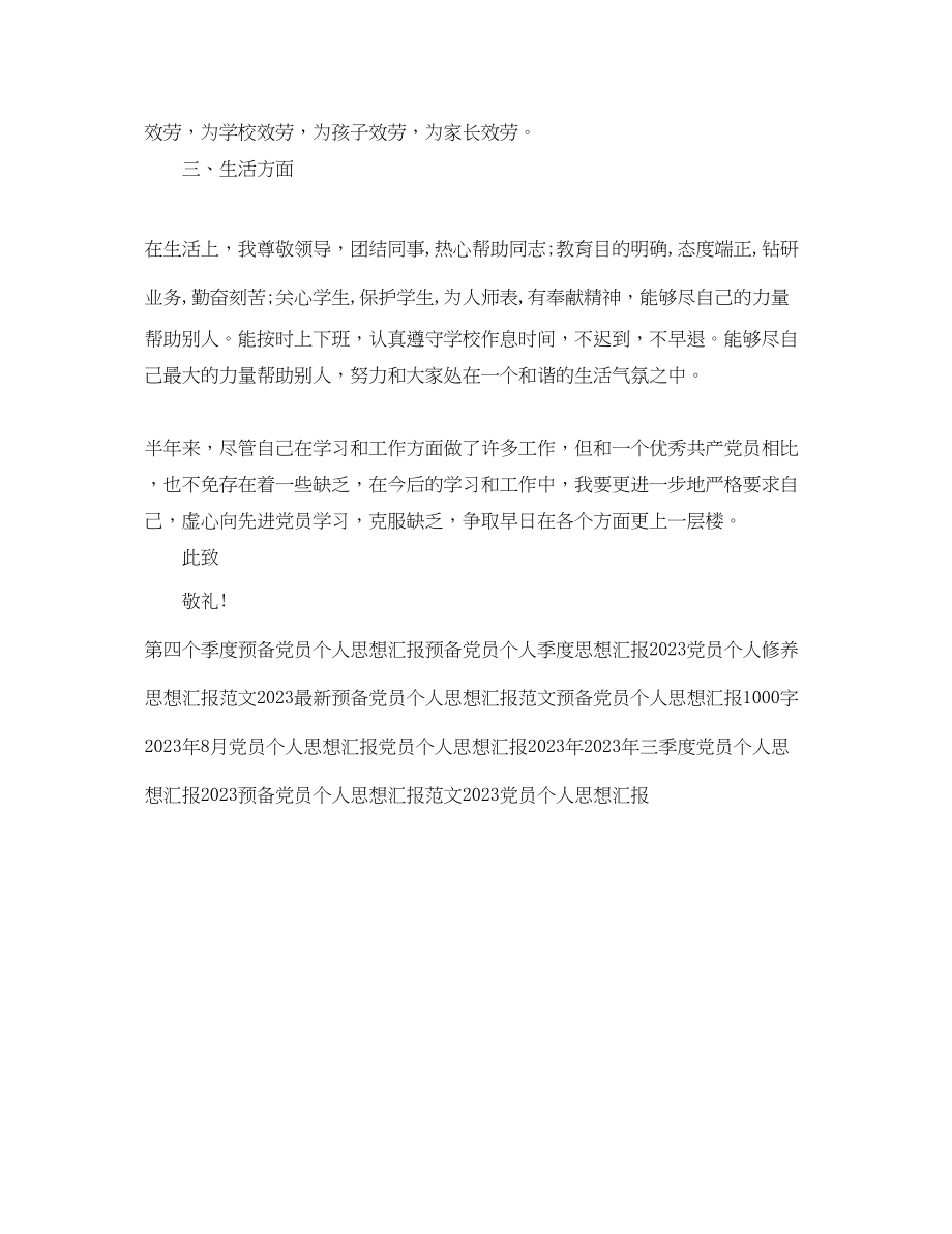 2023年教师党员个人思想汇报格式例文.docx_第3页