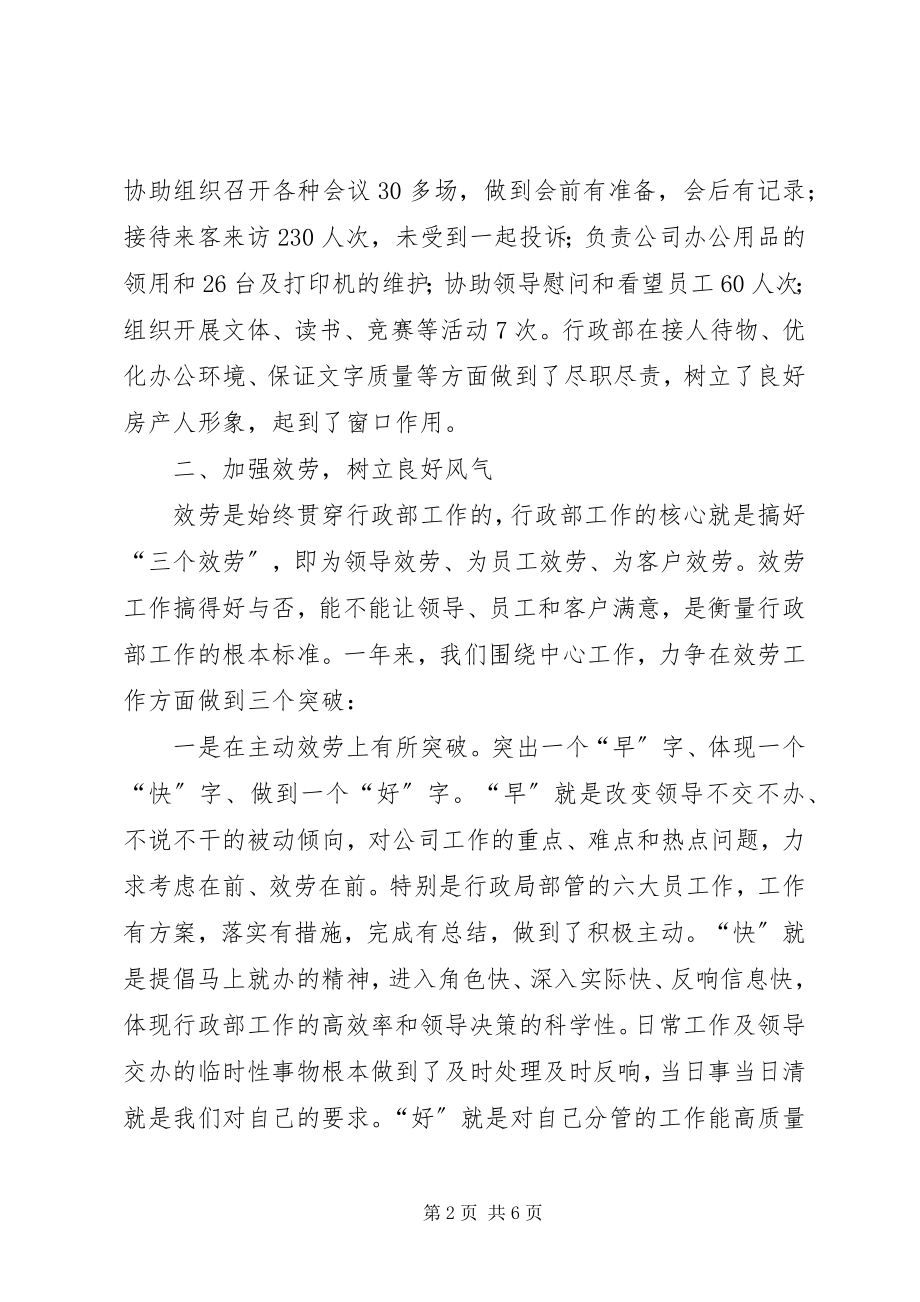 2023年行政综合部年度工作总结与计划行政工作总结和计划.docx_第2页