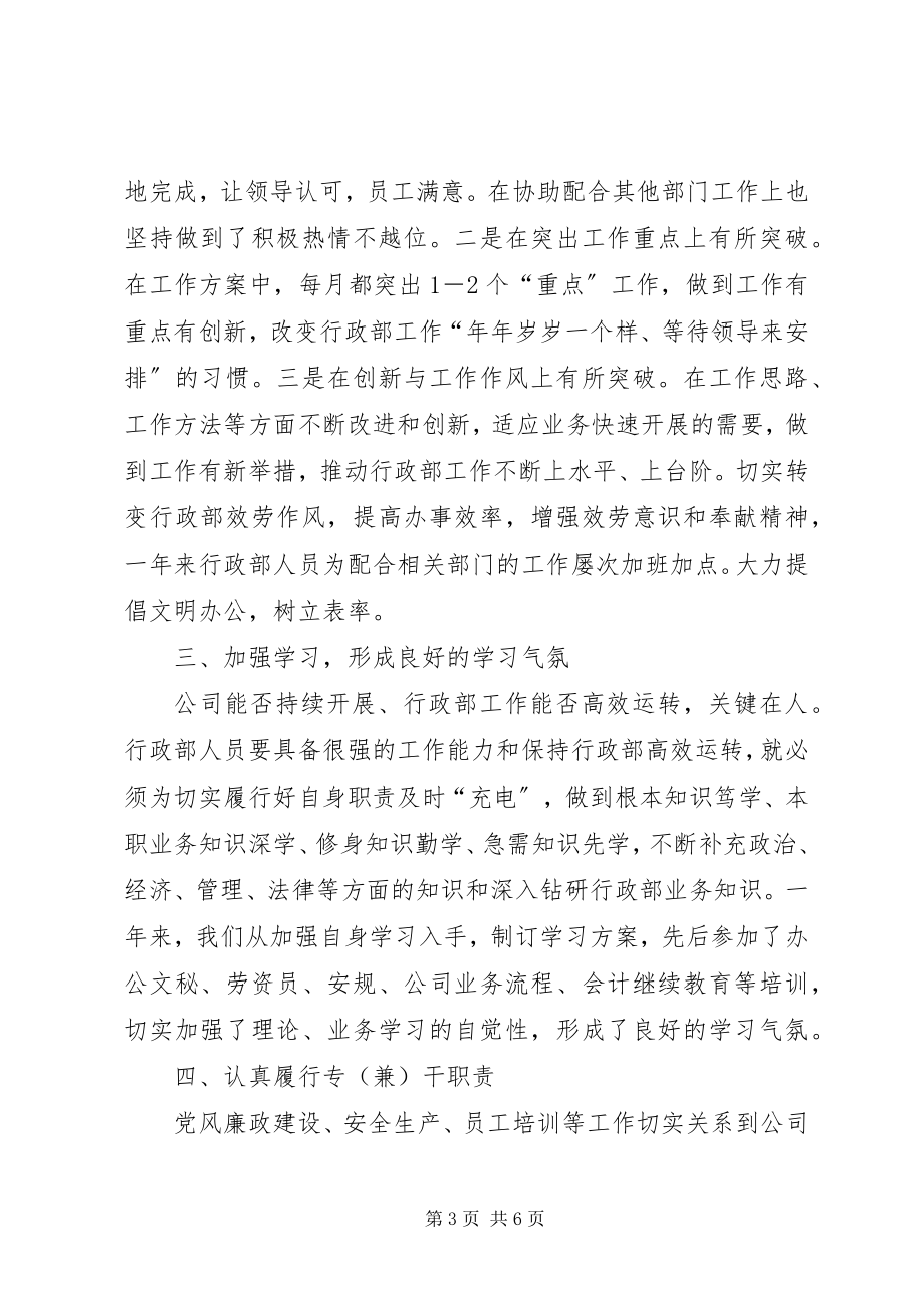 2023年行政综合部年度工作总结与计划行政工作总结和计划.docx_第3页