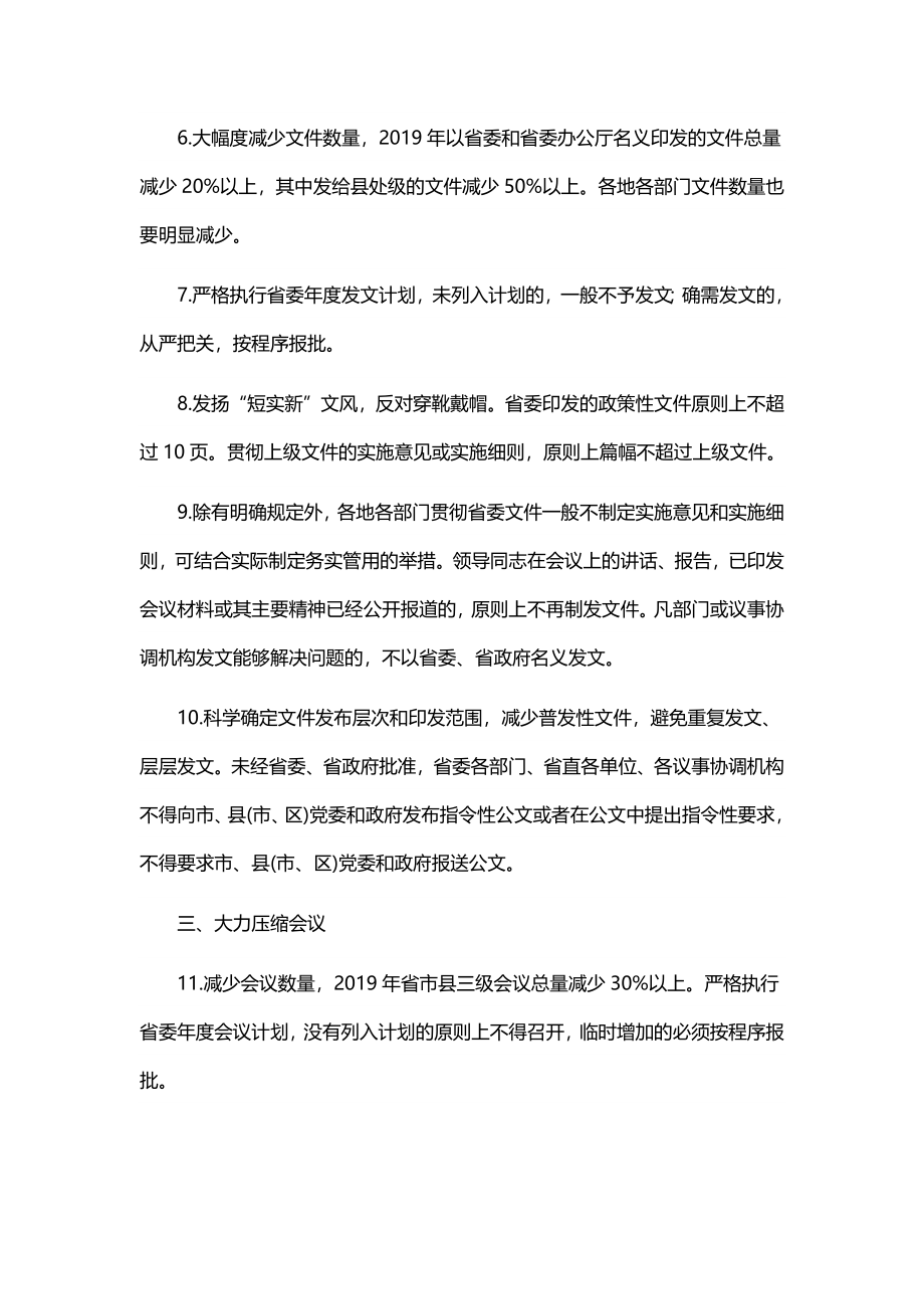 关于力戒形式主义为基层减负的三十条措施.docx_第2页