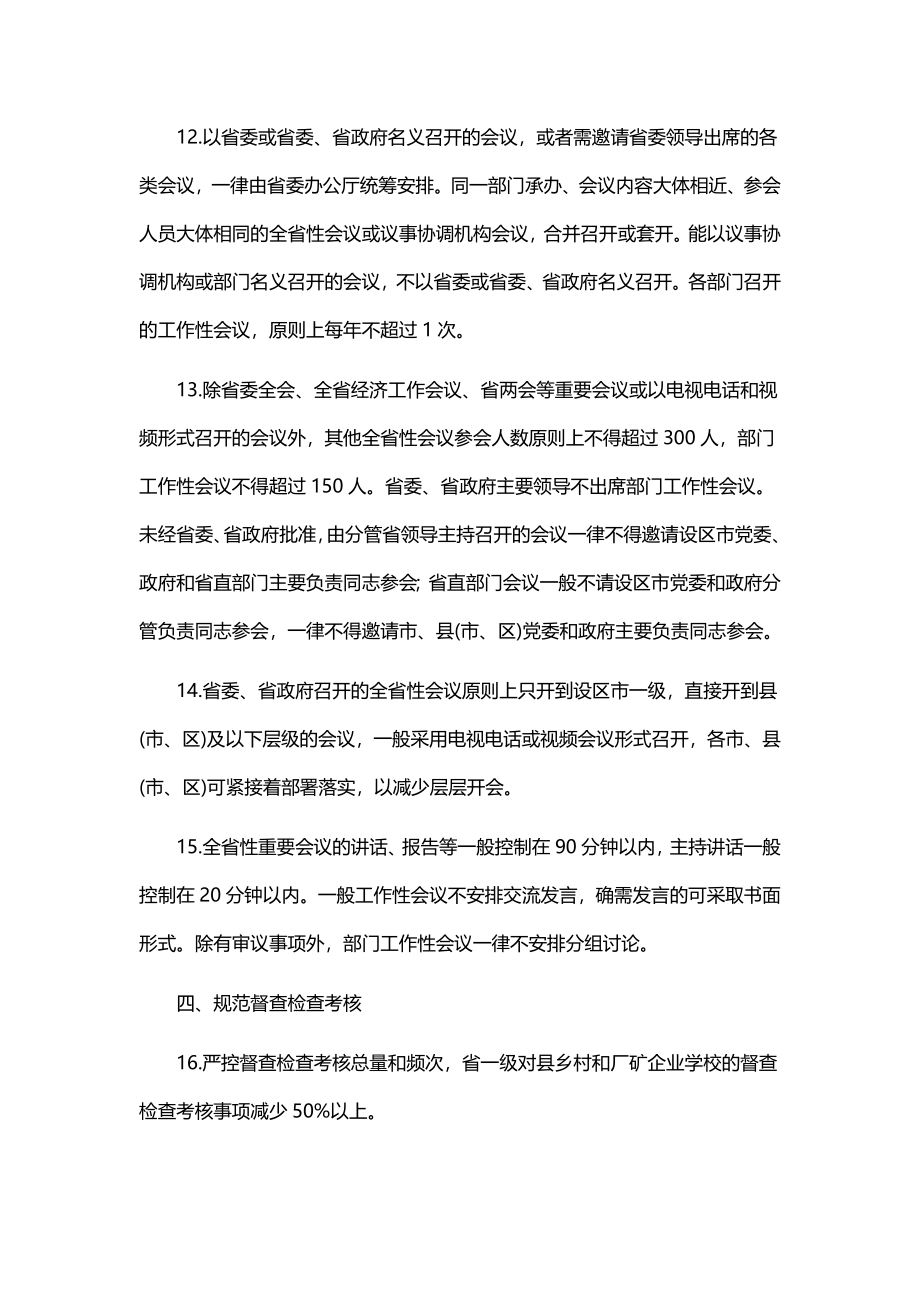 关于力戒形式主义为基层减负的三十条措施.docx_第3页