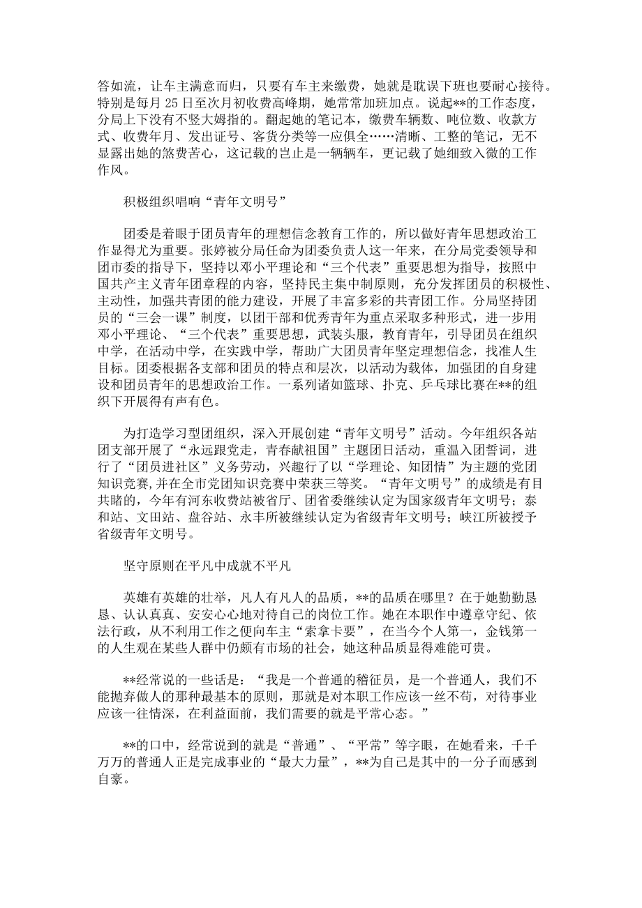 2023年稽征员个人事迹材料.doc_第2页