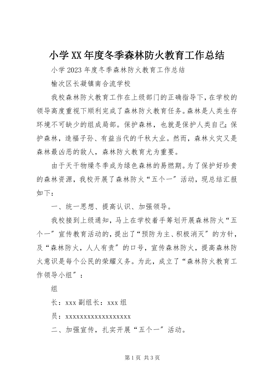 2023年小学度冬季森林防火教育工作总结.docx_第1页