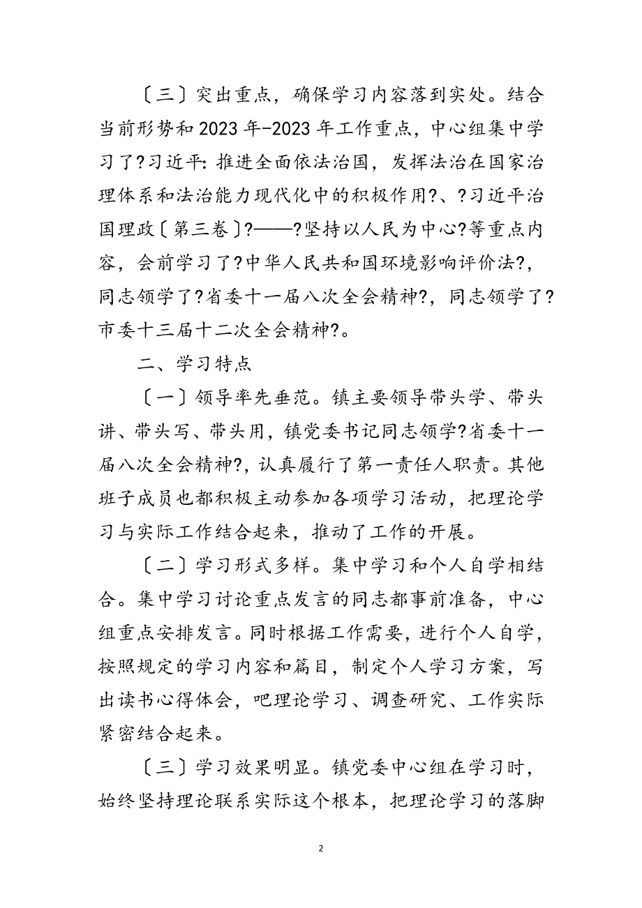 2023年乡镇中心组（扩大）学习会总结范文.doc_第2页