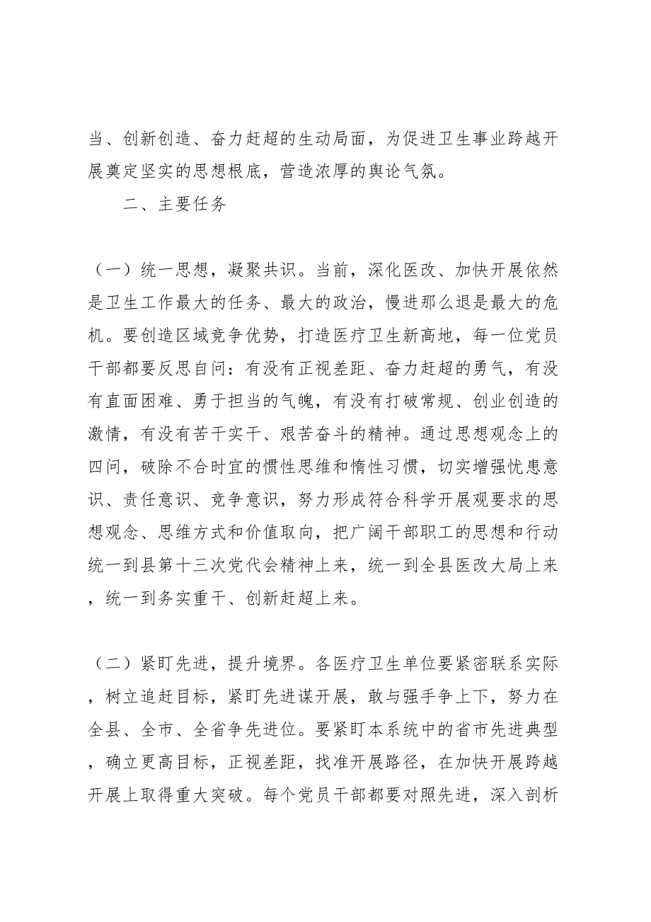 2023年深入开展两区开发创先争优追赶超越加快转型实施方案 .doc_第2页