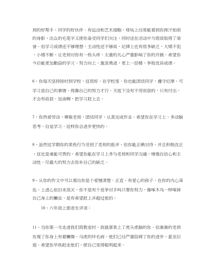 2023年高中成绩单教师评语.docx_第2页