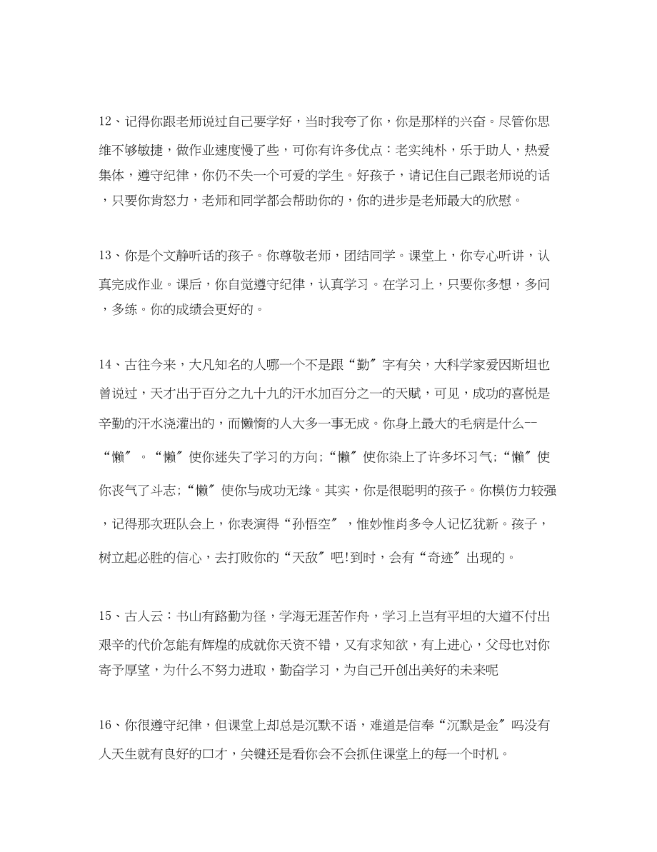 2023年高中成绩单教师评语.docx_第3页