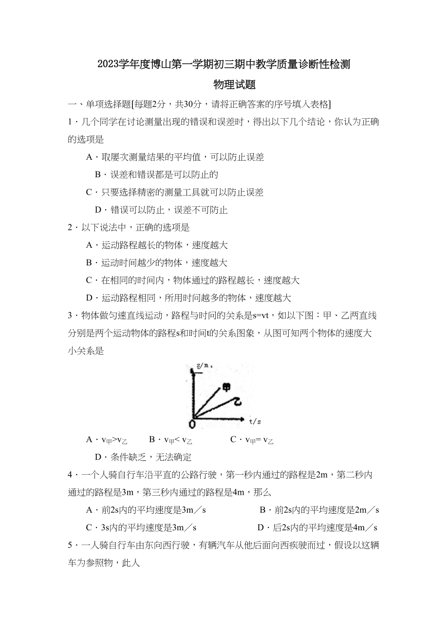 2023年度博山第一学期初三期中教学质量诊断性检测初中物理.docx_第1页