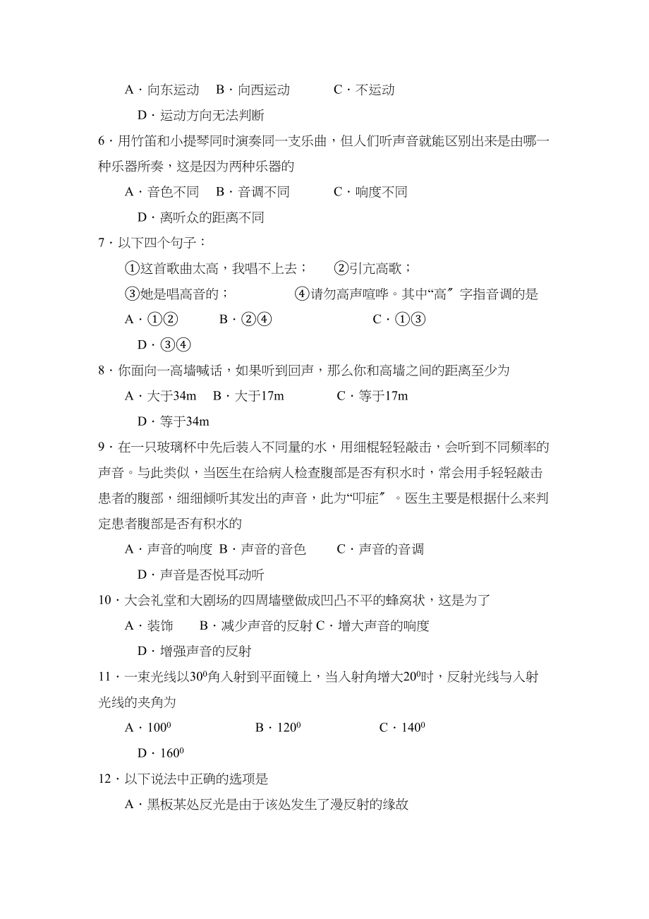 2023年度博山第一学期初三期中教学质量诊断性检测初中物理.docx_第2页