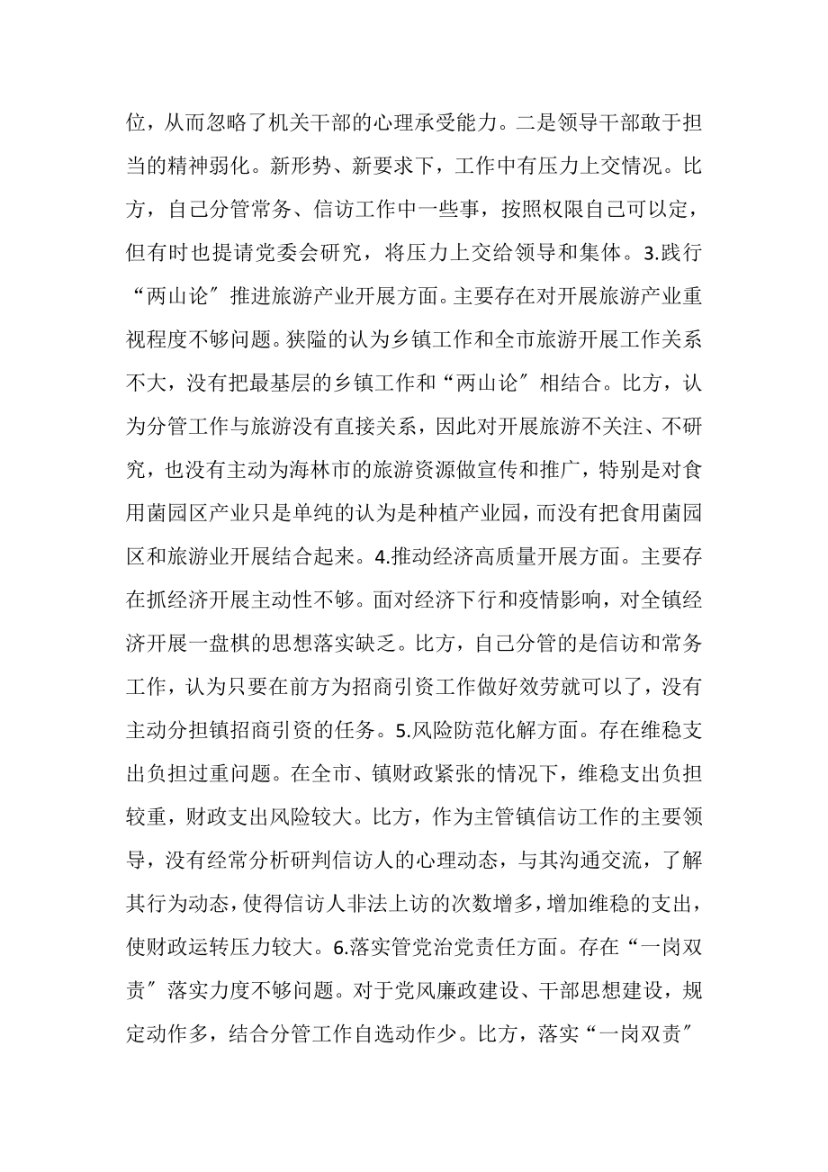 2023年党员领导干部巡视整改民主生活会发言材料.doc_第2页