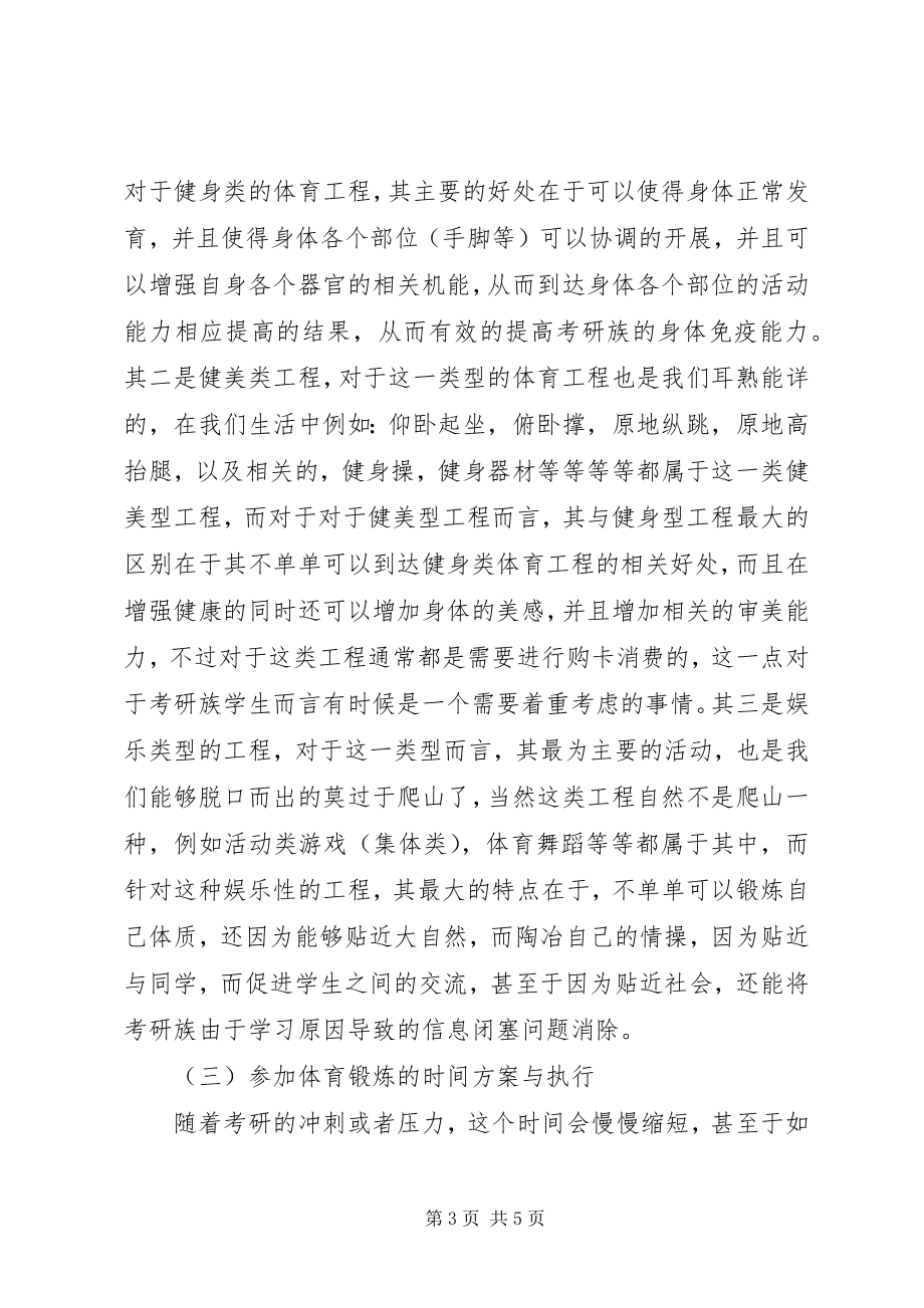 2023年参加体育锻炼的必要性和对策研究新编.docx_第3页