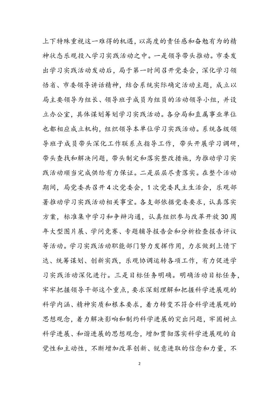 2023年国土局学习实践科学发展观总结大会的讲话.docx_第2页