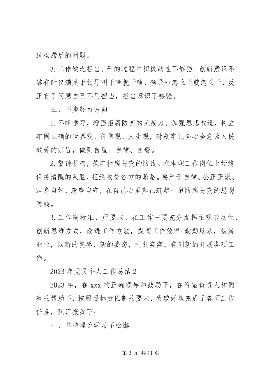 2023年党员个人工作总结5篇.docx_第2页